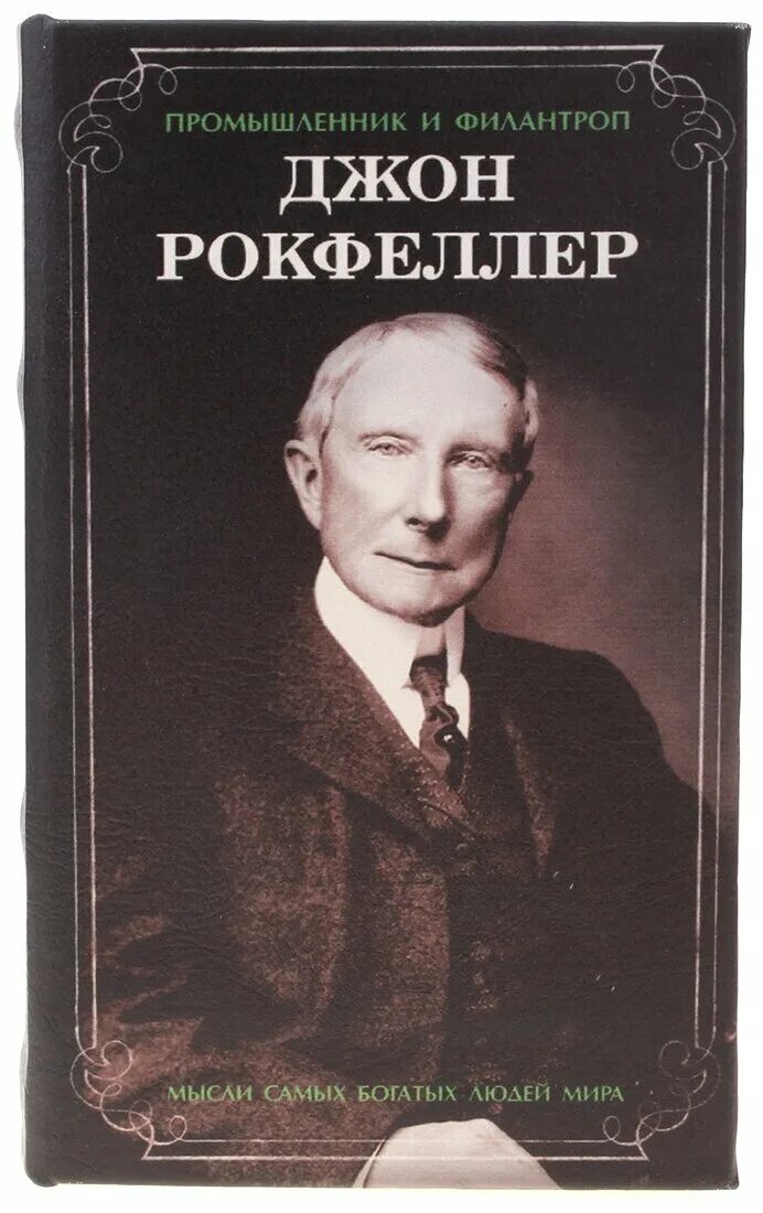 Джон рокфеллер книги. Рокфеллер с книжкой. Бухгалтерская книжка Рокфеллера. Бухгалтерская книга Джона Рокфеллера.