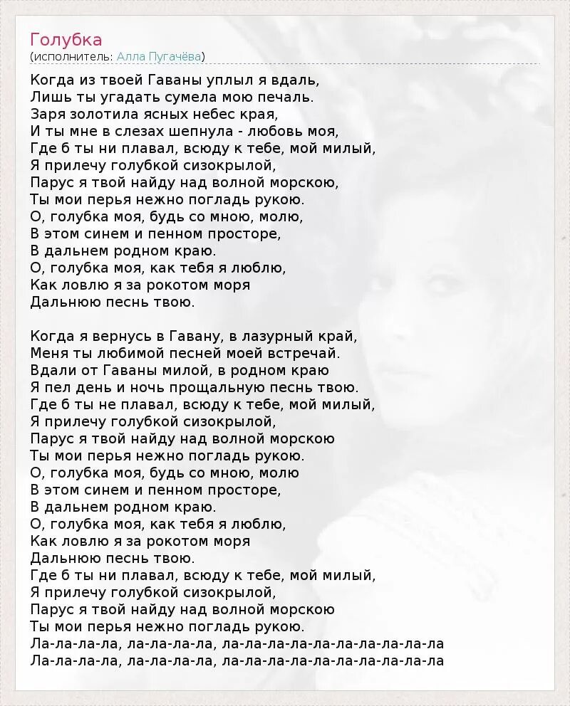 Текст песни голубка. Ты голубка моя слова. Ланфрен ланфра текст. Песня голубка текст песни. Текст песни голубка моя.