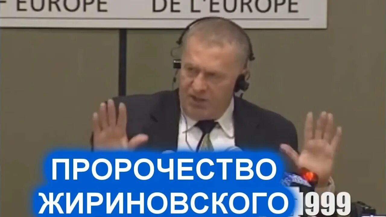 Предсказание жириновского на 2024 украина. Жириновский 1999. Жириновский предсказания картинки. Жириновский пророк. Предсказания Жириновского об Украине.