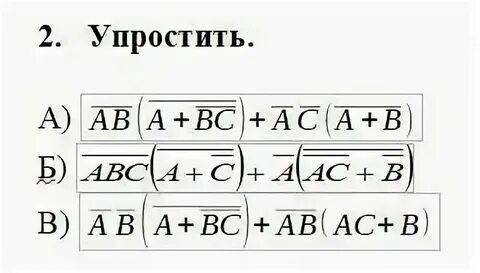 Упростите выражение ab ac bx