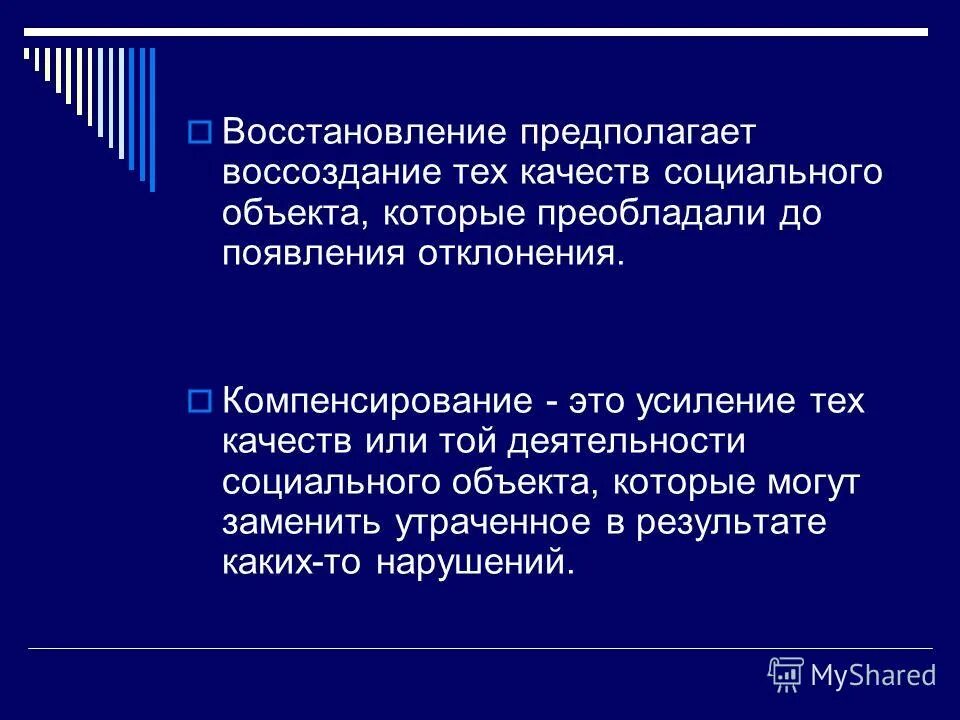 частичное исправление