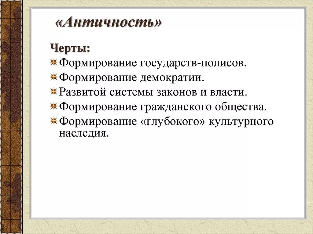 Признаки античности. Особенности античного общества. Античное общество его черты. Характерные черты античности. Особенности древнейшего общества