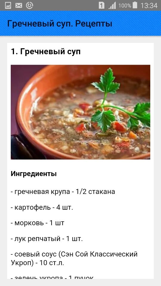 Гречневый суп на 2 литра. Сколько гречки на литр супа. Пропорция варки гречки на воде. Таблица привара круп. Гречневый суп рецептура.
