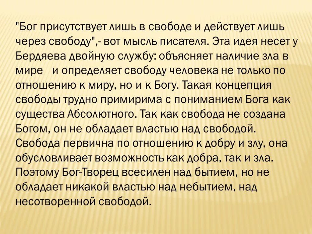 Будет правда будет и свобода. Бердяева - идея свободы.. Эссе на тему правда и Свобода вот столпы общества. Свобода (философия). Столпы общества.