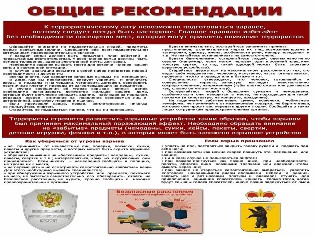 Антитеррористическая безопасность объектов спорта. Инструктаж по обеспечению антитеррористической защищенности. Антитеррористическая безопасность в ДОУ документация 2022. Инструктаж по антитеррористической безопасности в организации. Меры по антитеррористической защищенности объектов.