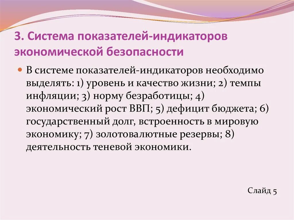 К системе индикаторов относятся