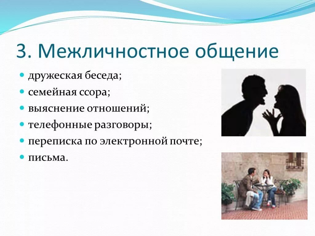 Личное общение примеры. Межличностное общение примеры. Общение и Межличностные отношения. Межличностное общение это в психологии. Межличностная коммуникация примеры.