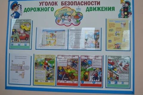 Движение уголок