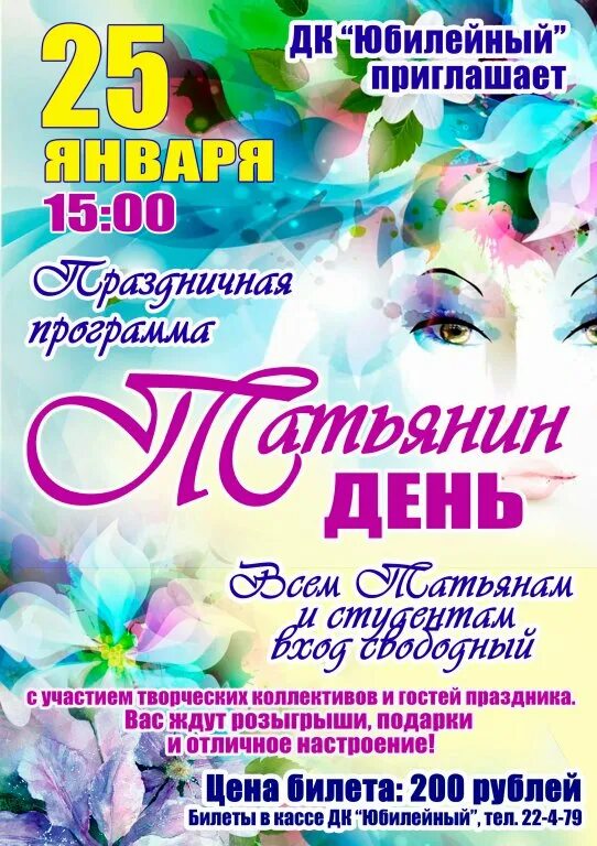 Январские концерты афиша. Дк юбилейный ивантеевка афиша. Дк юбилейный александров зал. Ивантеевка юбилейный афиша. Дк реутов новогодние представления.