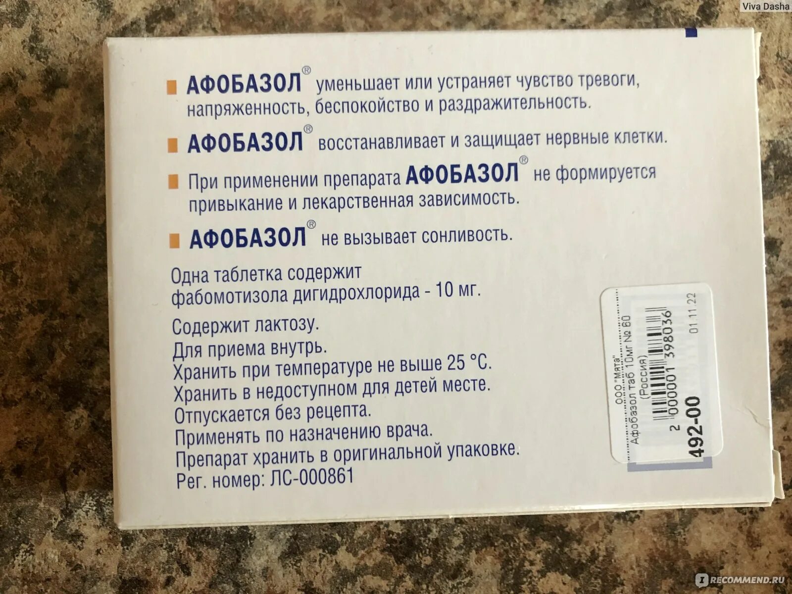 Афобазол. Афобазол срок годности. Таблетки Афобазол срок годности. Афобазол упаковка.