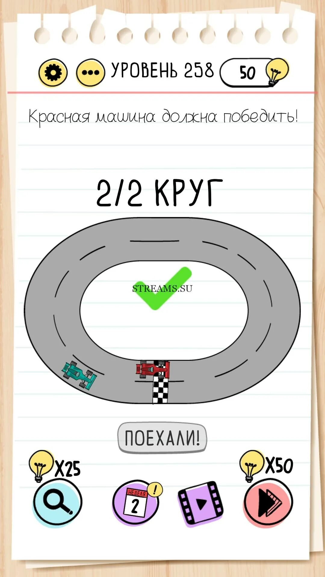 Игра brain test 8. Уровень 258в Brain Test. Уровень 258 BRAINTEST. Игра головоломки 258 уровень. Красная машина должна победить 258 уровень.