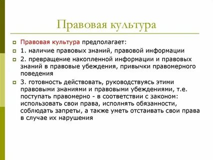 3 признака правовой культуры