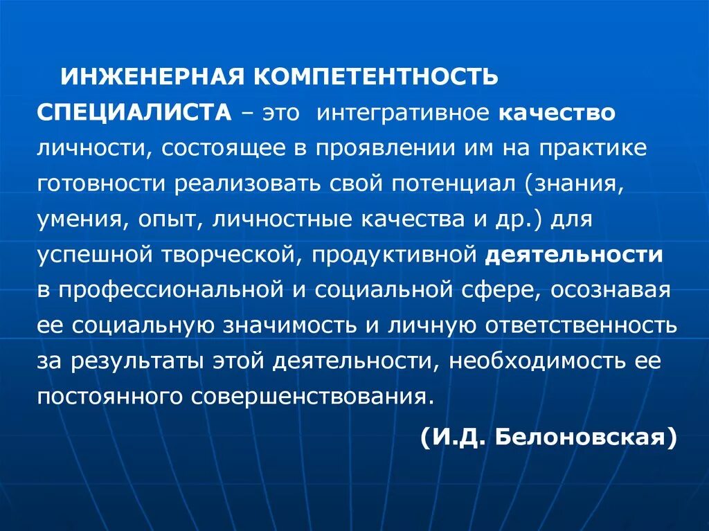 Интегративное качество личности предполагающее наличие. Базовых инженерных компетенций. развитие инженерных компетенций. интегративное качество личности это. компетенции инженерной педагогики.