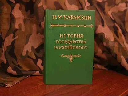 Карамзин история том 2