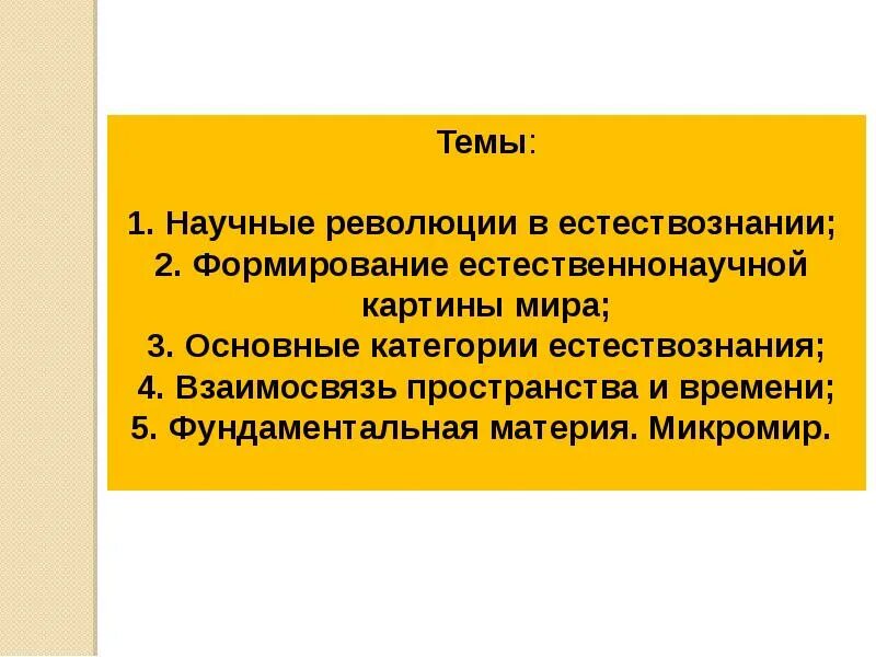 Революция в научном мире. Научно революция естествознании. Естественнонаучная революция – это…. Основные научные революции в естествознании.