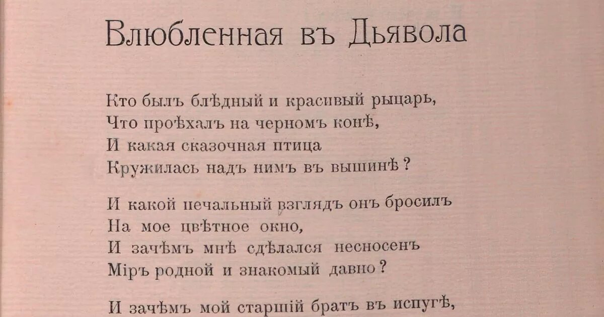 Стихотворение умный дьявол. Умный дьявол гумилев стих. Умный дьявол гумилев стих. Умный дьявол гумилев стих. Анализ стихотворения гумилёва умный дьявол.