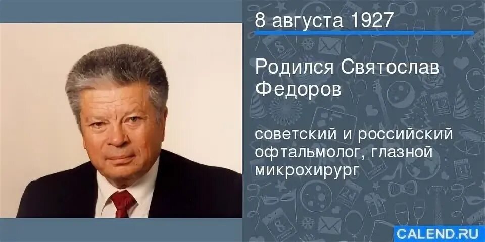 В федоров родился