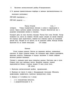 4 класс диктант по теме имя прилагательное