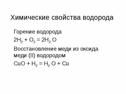 При сжигании водорода образуется вода
