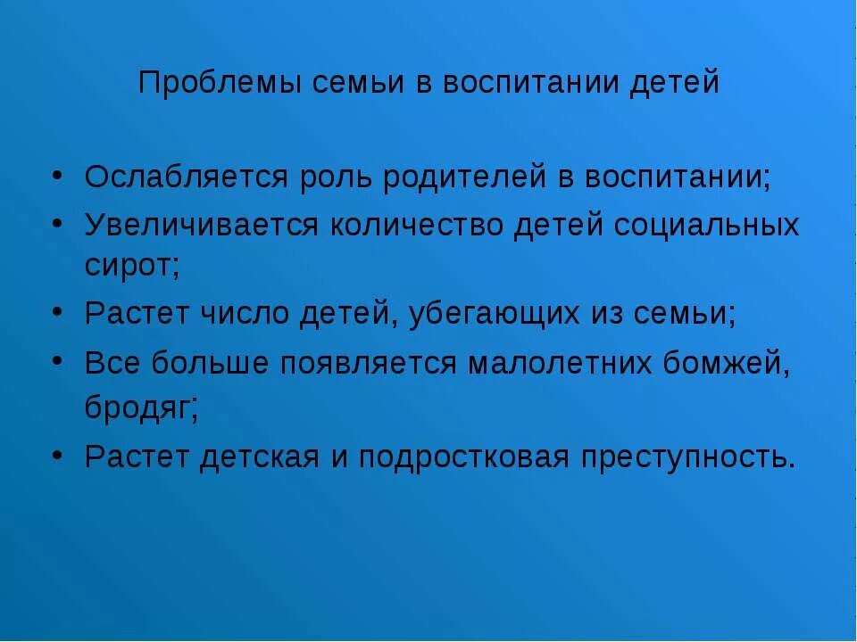 Проблемы современных родителей. Проблемы современных родителей в воспитании детей. Современные проблемы семейного воспитания. Какие трудности в воспитании.