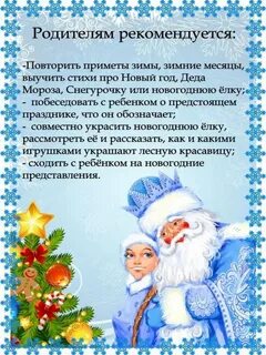 Беседа новый год 1 младшая группа
