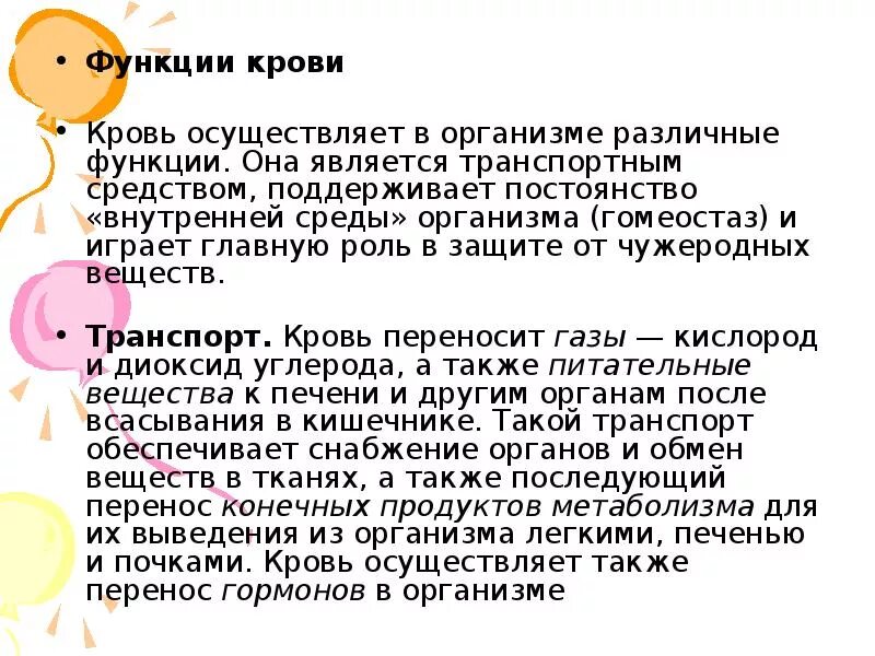 Текст на различные роли. Очистить кровь в организме. Как почистить кровь в организме. Как очищается кровь в организме. Что очищает кровь в организме человека.