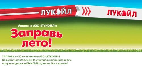Акция на бензин. Лукойл акции на азс. Лукойл акции на азс. Товары на азс лукойл. Акция.