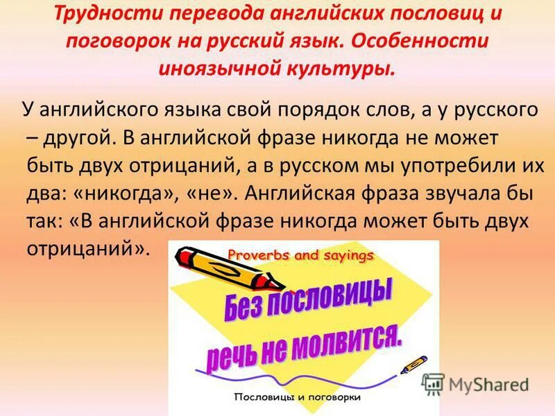 Современный перевод притч. Английские и русские пословицы и поговорки. Русские пословицы на английском. Английские пословицы и поговорки. Иностранные пословицы и поговорки.