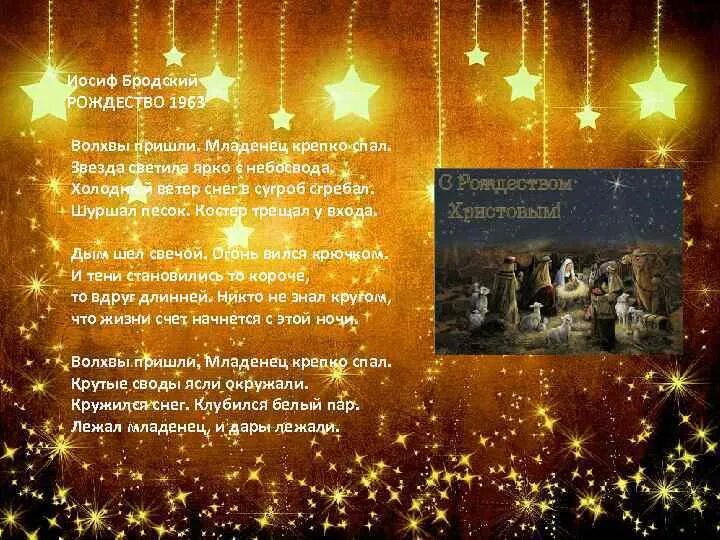 стихи бродского о рождестве. рождественская звезда стихотворение бродский. иосиф бродский звезда. иосиф бродский звезда. иосиф бродский стихи рождественская звезда.