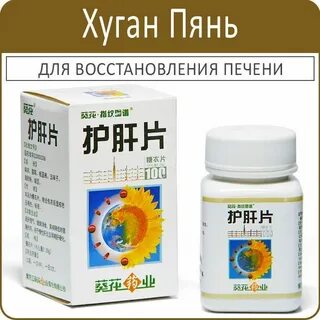 Ху ган капсулы для печени