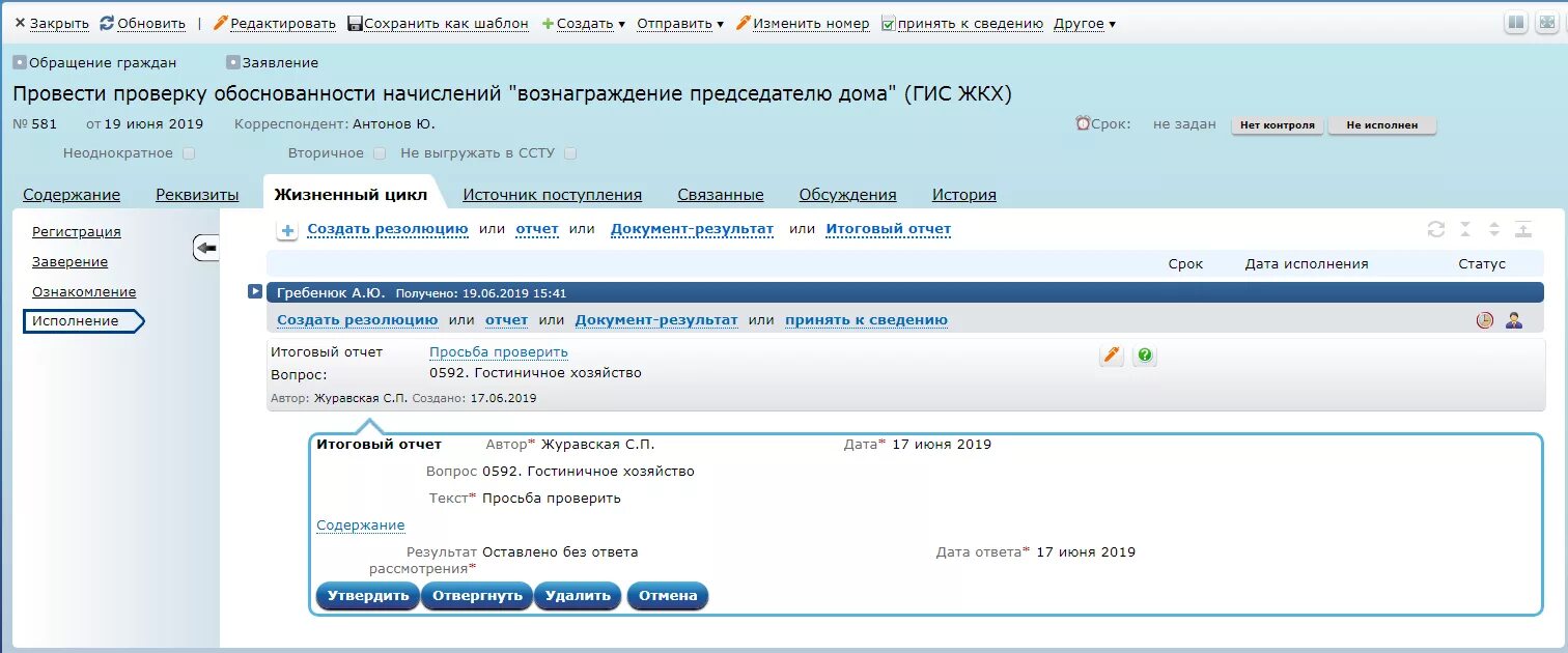 Ссту рф обращения граждан. Отчет ССТУ что это такое. Отчет по умнику. РФФИ отчет. ССТУ отчет по обращениям граждан.