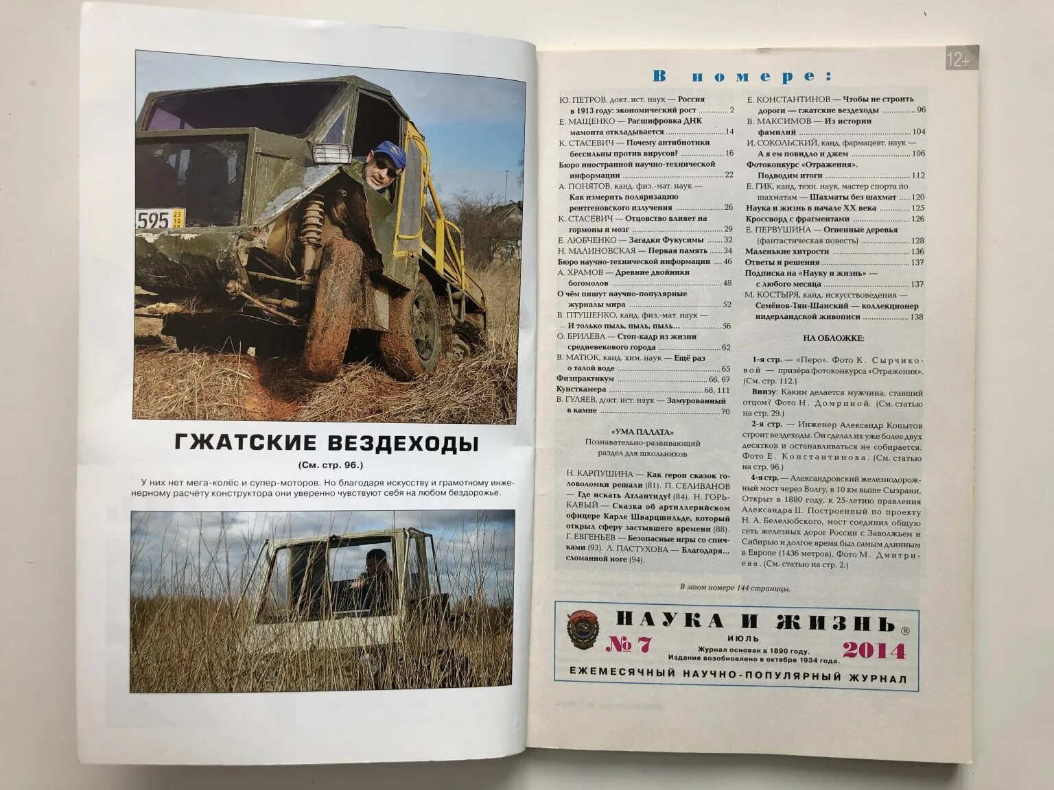 Наука и жизнь 1983 год. Наука и жизнь журнал 1986 г. журнал наука и жизнь 1980. журнал наука и жизнь статьи. обложки журнала наука и жизнь.