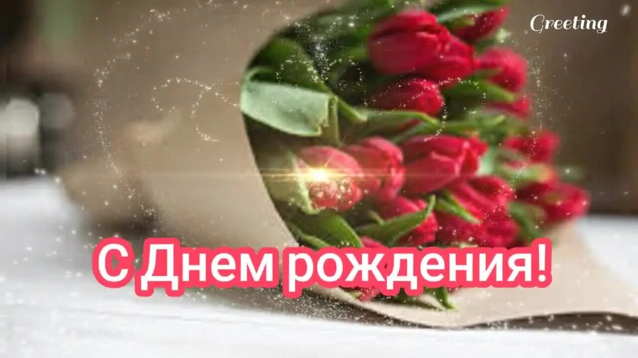 С днем рождения видео ютубе женщине. Красивые видеооткрытки с днем рождения. С днем рождения. С днем рождения видео ютубе женщине. Поздравления с днём рождения бабушке с внучкой.