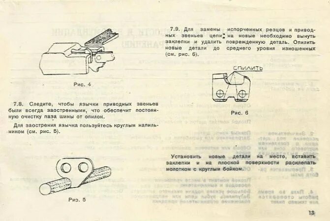 Инструкции электрическая пилы. Электропила Парма 2м характеристики. Цепная пила Парма м характеристики. Цепная электропила Парма-2м электропила схема