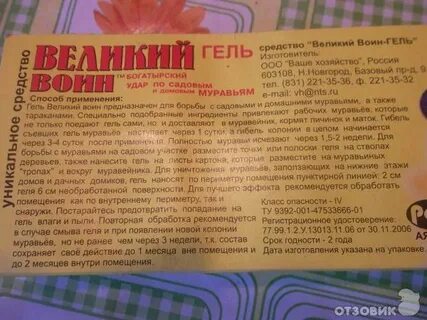 Инструкция великий воин