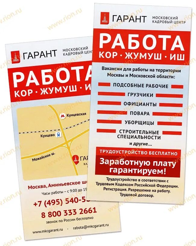 Листовки с вакансиями. Листовка семинар. Листовка работающая. Листовка вакансии. Листовки работа.