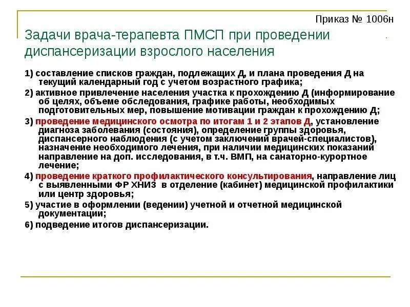 Диспансерные группы врача терапевта. План мероприятий по диспансеризации. План диспансеризации населения. Планирование проведения диспансеризации населения;. План работы диспансеризации населения.