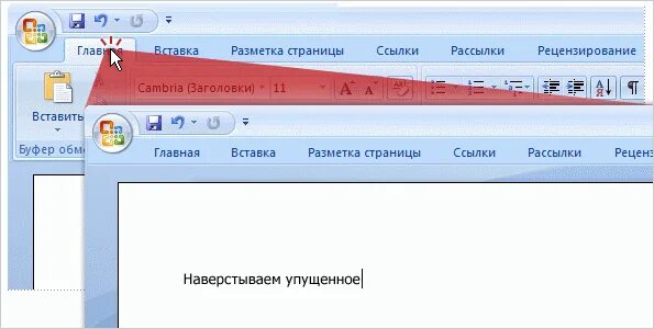 Как в ворде закрепить панель инструментов. Лента панель инструментов ворд. лента инструментов в ворде. лента в ворде. панель в ворде скрывается.
