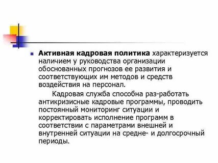 Активный политик