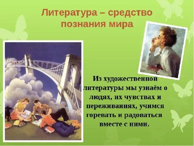 Искусство способ познания. Способ познания жизни.. Родная литература способ познания жизни. Родная литература темы. Урок родной литературы.