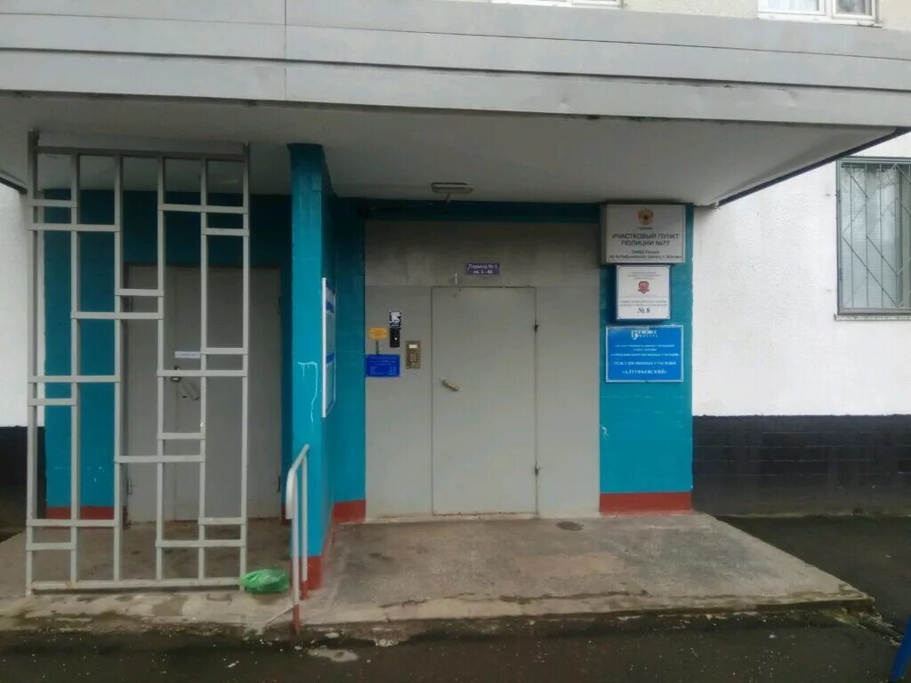 участковый пункт полиции москва. участковые пункты полиции москва. участковый пункт полиции мытищи. участковый пункт полиции 4. москва, землянский пер.