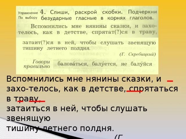 Спиши раскрой скобки. Прочитай Спиши подчеркни глаголы.