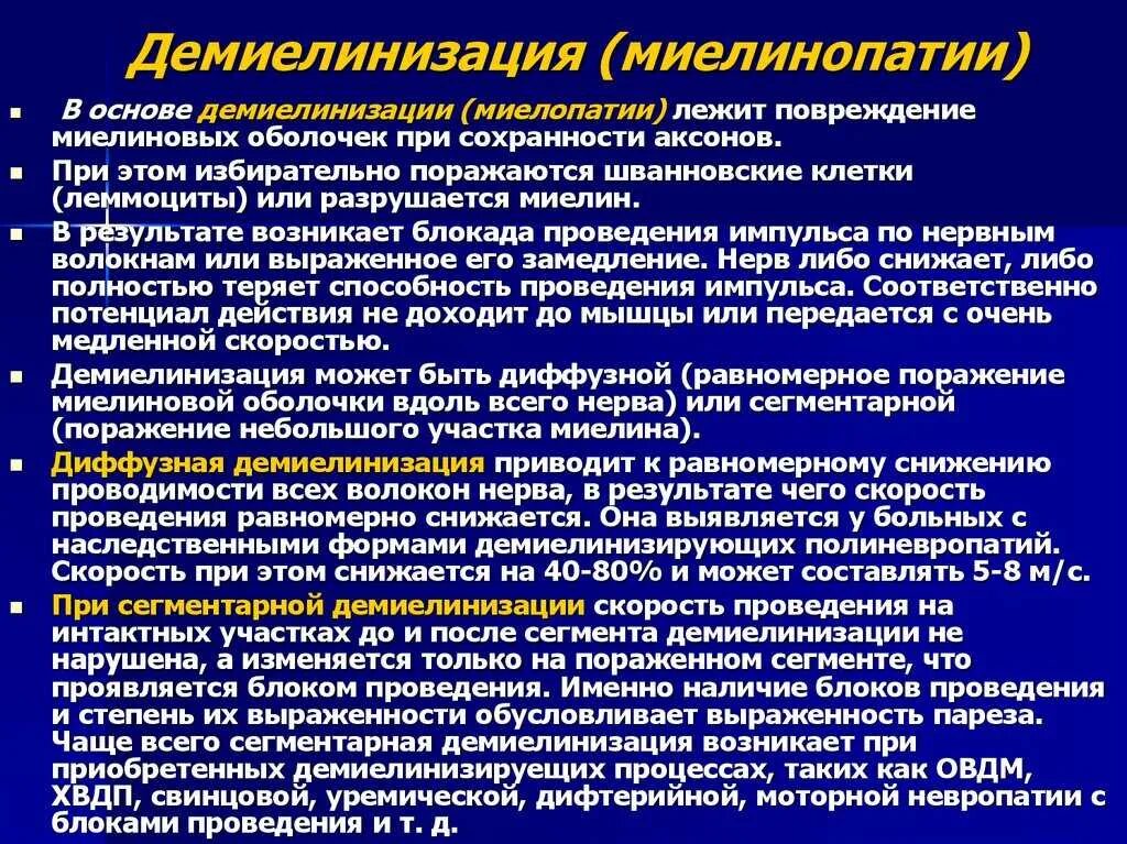 Демиелинизацией нервных волокон. Аксонопатия и миелинопатия. Миелинопатия икроножного нерва. Повреждение миелинизация нервных. Демиелинизирующая нейропатия