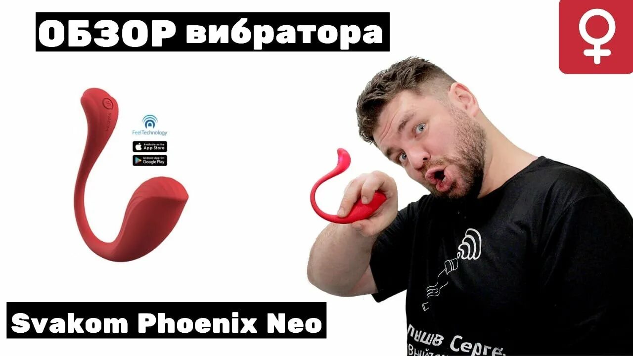 Контролирует вибратор. Svakom Phoenix Neo. Svakom Phoenix Neo 2. Svacom manual вибростимулятор. Mini Emma svakom красная слива вибростимулятор (16.5, ø 3.8 см) зарядный кабель.