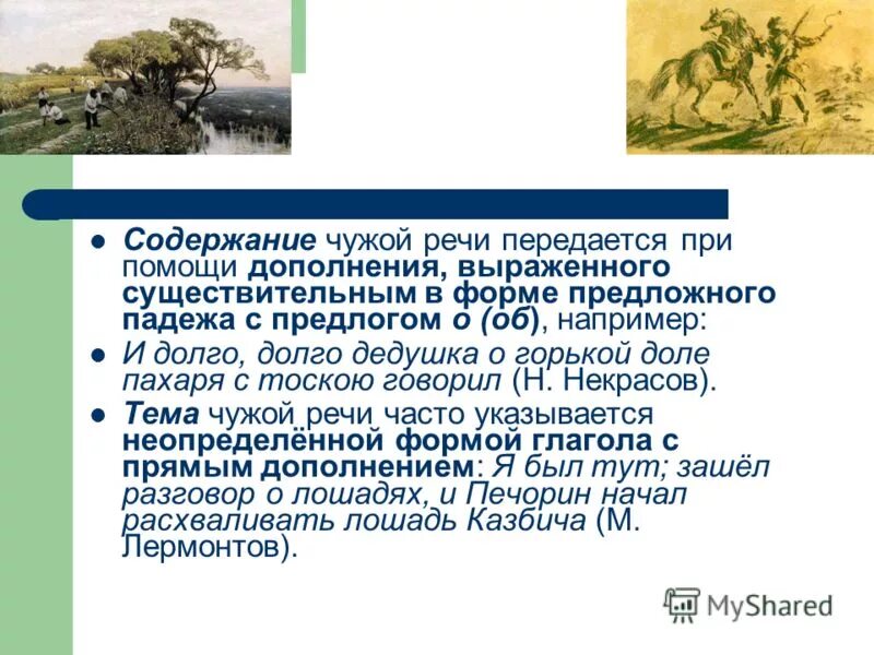 Чужая содержание. Чужая содержание