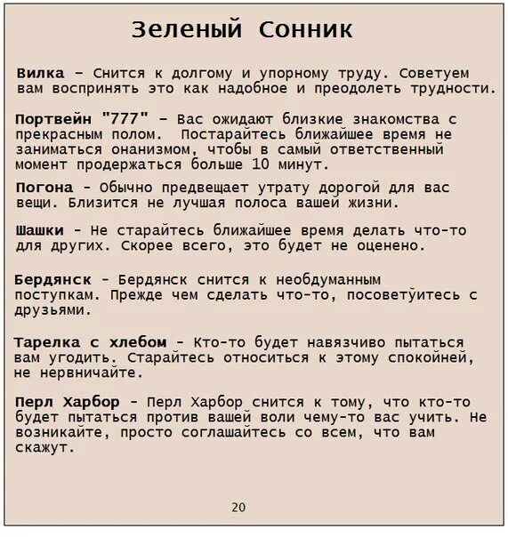 Вилка спит. Видеть во сне вилку столовую. Вилки во сне. К чему снятся вилки чистые. Приснилось много вилок.