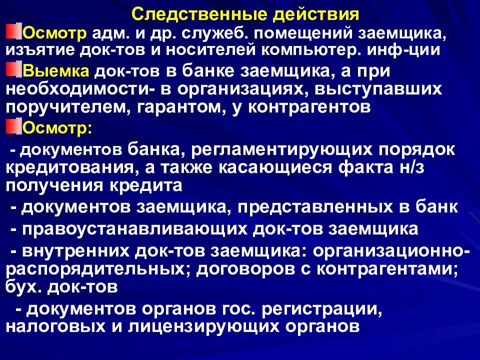 Следственное действие состоящее. Следственные мероприятия. Осмотр следственное действие. Виды следственных действий. Следственные действия презентация.