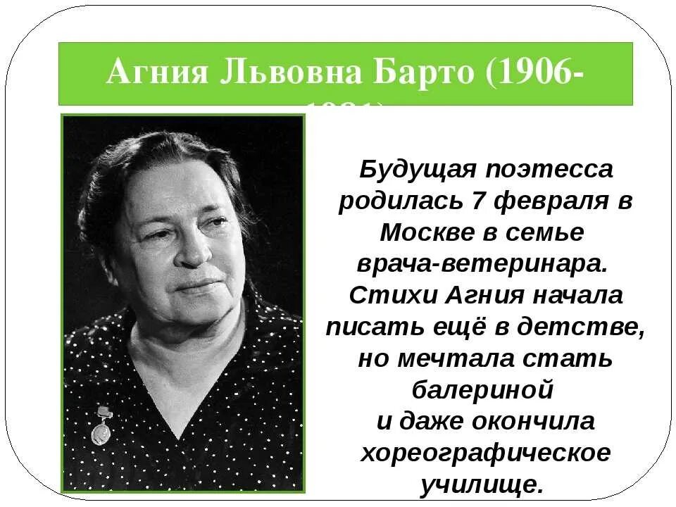 Творчество Агнии Львовны Барто. Барто краткая биография для детей 3 класса