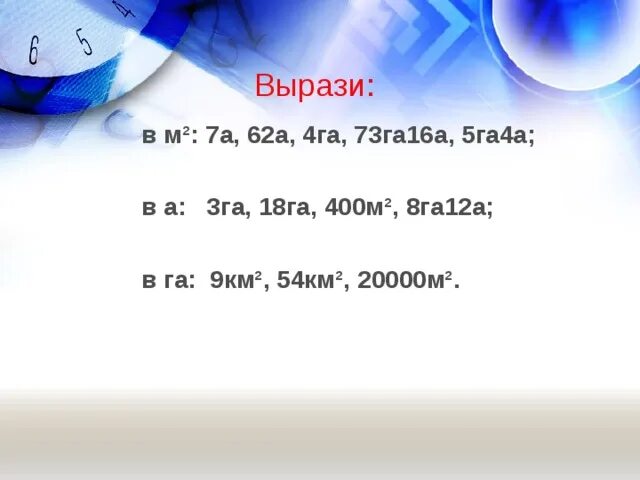 3 га 18 а в квадратных метрах