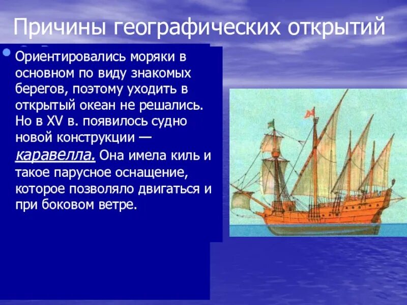 Географические открытия 16 17. Великие географические открытия. Причины географических открытий. Причины великих географических открытий. Великие открытия в географии.